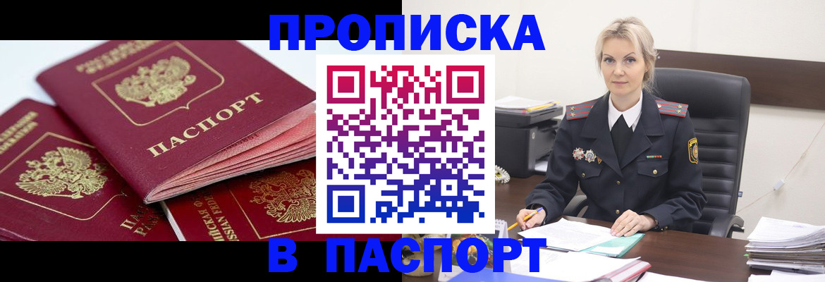 прописка для школы в Дигоре